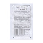 Семена Горох «Сахарный 2», белый пакет, 5 г, «Уральский Дачник» - Фото 2