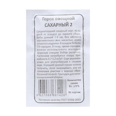 Семена Горох «Сахарный 2», белый пакет, 5 г, «Уральский Дачник»