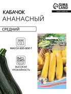 Семена Кабачок «Ананасный», 10 шт., «Уральский Дачник» - Фото 1