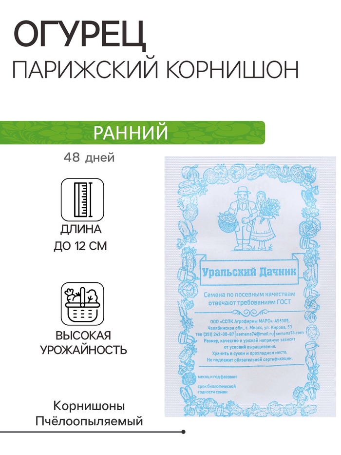 Семена огурец «Парижский Корнишон», 0.4 г - Фото 1