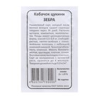 Семена Кабачок "Зебра", цуккини, б/п, 2 г - Фото 2