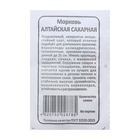 Семена Морковь «Алтайская Сахарная», 1500 шт., «Уральский сахарный» - Фото 4