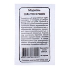 Семена Морковь "Шантане Роял", б/п, 1500 шт - Фото 2