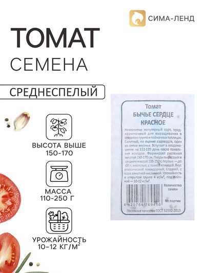 Семена Томат «Бычье Сердце Красное», белый пакет, индетерминантный, 0.1 г, «Уральский Дачник»