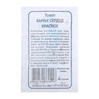 Семена Томат 'Бычье Сердце Красное', 0,1 г - фото 809766143