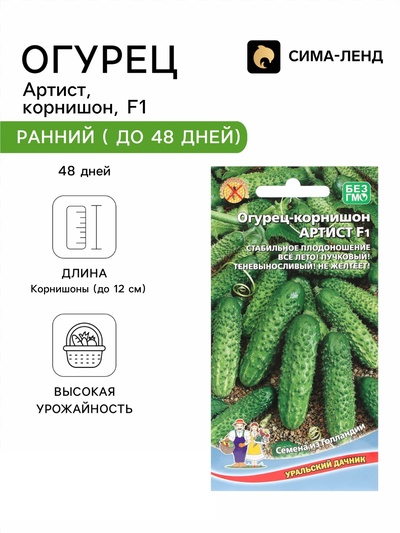 Семена Огурец «Артист», корнишон, F1, 6 шт., «Уральский Дачник»