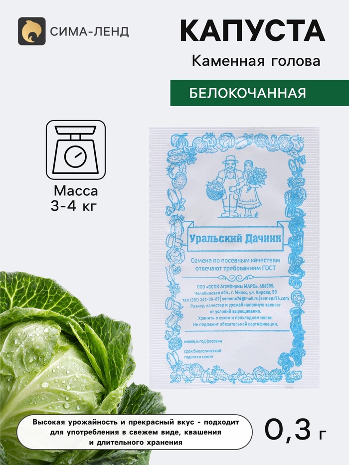 Семена Капуста белокочанная «Каменная голова», 0.3 г, «Уральский дачник» - Фото 1