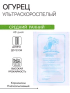 Семена огурец «Ультраскороспелый», 0.3 г - Фото 1