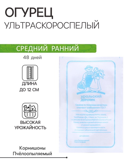 Семена огурец «Ультраскороспелый», 0.3 г