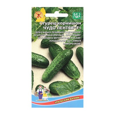 Семена огурец «Чудо лентяя F1», корнишон, 6 шт.