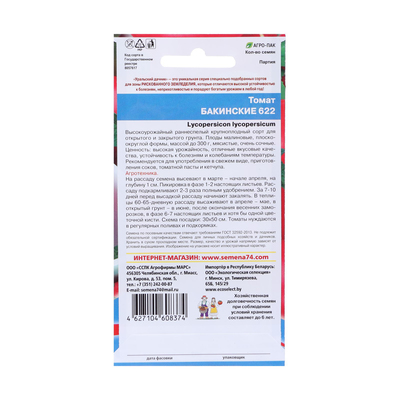 Семена томат «Бакинские 622», 20 шт.