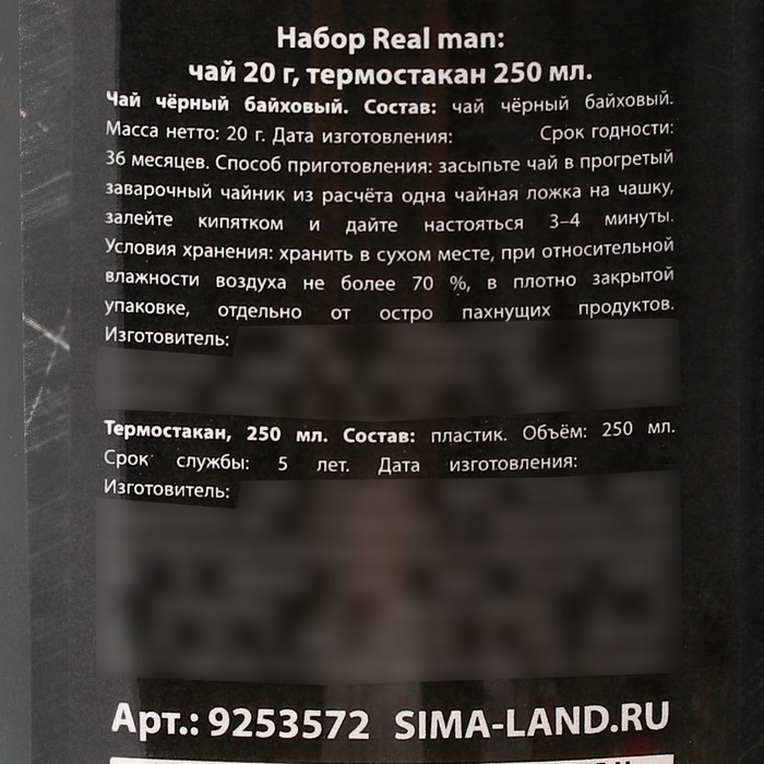 Подарочный набор «Real man»: чай чёрный 20 г., термостакан 250 мл. - фото 1885553590