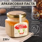 Арахисовая паста "Огонь!", 230 г 9448518 - фото 11428709