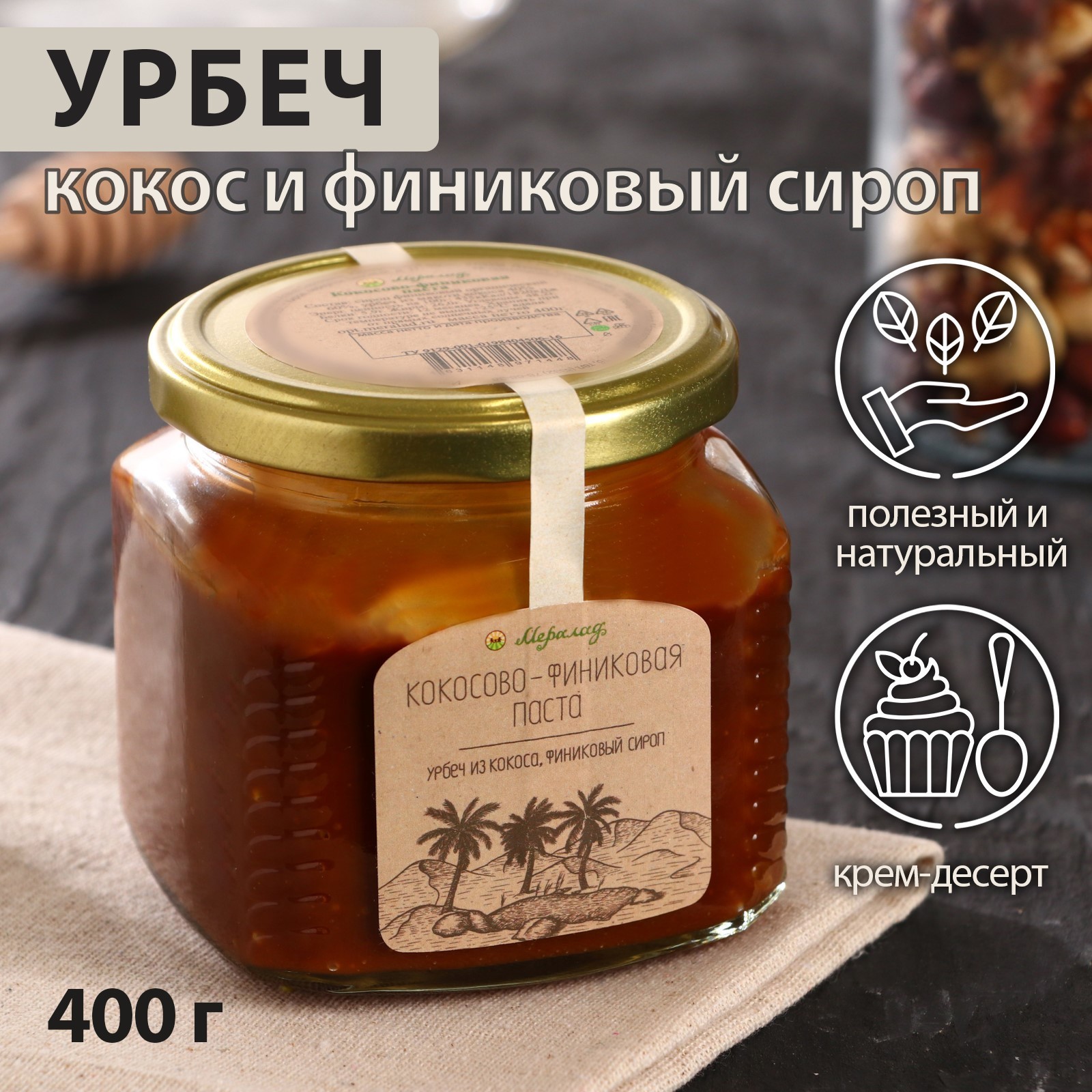 Кокосово-финиковая паста, 400 г (9448522) - Купить по цене от 259.00 руб. |  Интернет магазин SIMA-LAND.RU