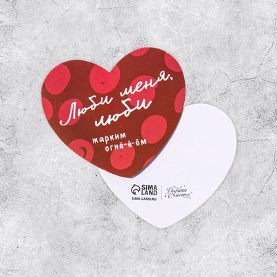 Открытка-валентинка "Люби меня люби" 7,1 × 6,1 см