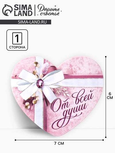 Открытка-валентинка «От всей души», 14 февраля, бант, 7.1 х 6.1 см