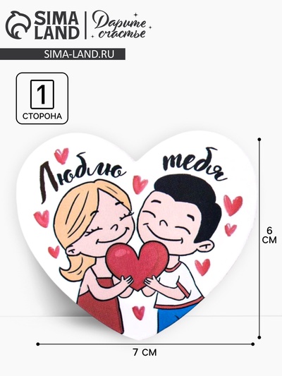 Открытка-валентинка «Люблю тебя», 14 февраля, пара, 7.1 х 6.1 см