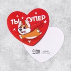 Открытка-валентинка "Ты супер" корги, 7,1 × 6,1 см - фото 320986225