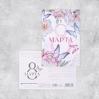 Почтовая карточка «Весенний праздник», цветы, бабочки 10 × 15 см - фото 319248803