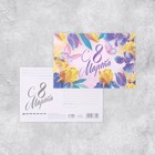 Почтовая карточка «С 8 марта!», бабочки, цветы 10 × 15 см - фото 319248808