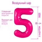 Шар фольгированный 40'' цифра 5, фуксия Slim 9423351 - фото 10226854