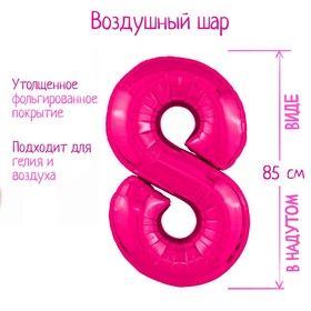 Шар фольгированный 40'' цифра 8, Slim, Фуксия 9423354