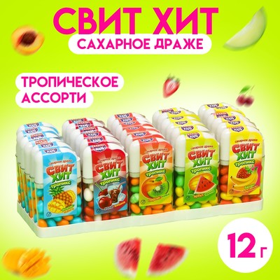 Сахарное драже "Свит хит" тропикс ассорти, 12 г
