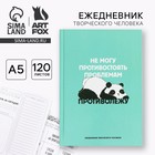 Ежедневник творческого человека с заданиями А5, 120 л. В твердой обложке «Панда» - Фото 1