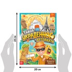 Книга-квест «Тайна украденного артефакта», 28 стр. - Фото 2