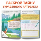 Книга-квест «Тайна украденного артефакта», 28 стр. - Фото 5