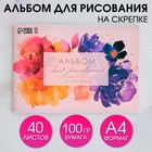 Альбом для рисования на скрепках А4, 40 листов «Акварельные цветы» (обложка 160 г/м2, бумага 100 г/м2). - фото 10227046