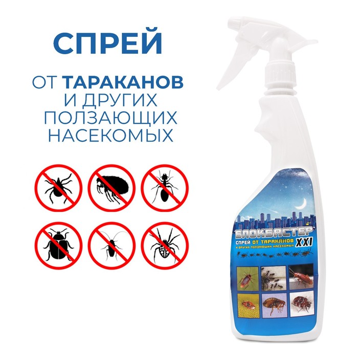 Спрей XXL, от тараканов и ползающих насекомых, Блокбастер, флакон, 700 мл - Фото 1