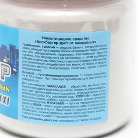 Дуст XXI, от ползающих насекомых, Блокбастер, 170 г 9484198