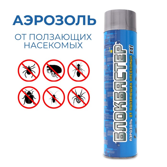 Аэрозоль Инсектицид «Блокбастер», от ползающих насекомых, флакон, 1000 мл - Фото 1