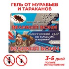 Средство от тараканов «Великий воин», гель, туба, 80 г - Фото 1