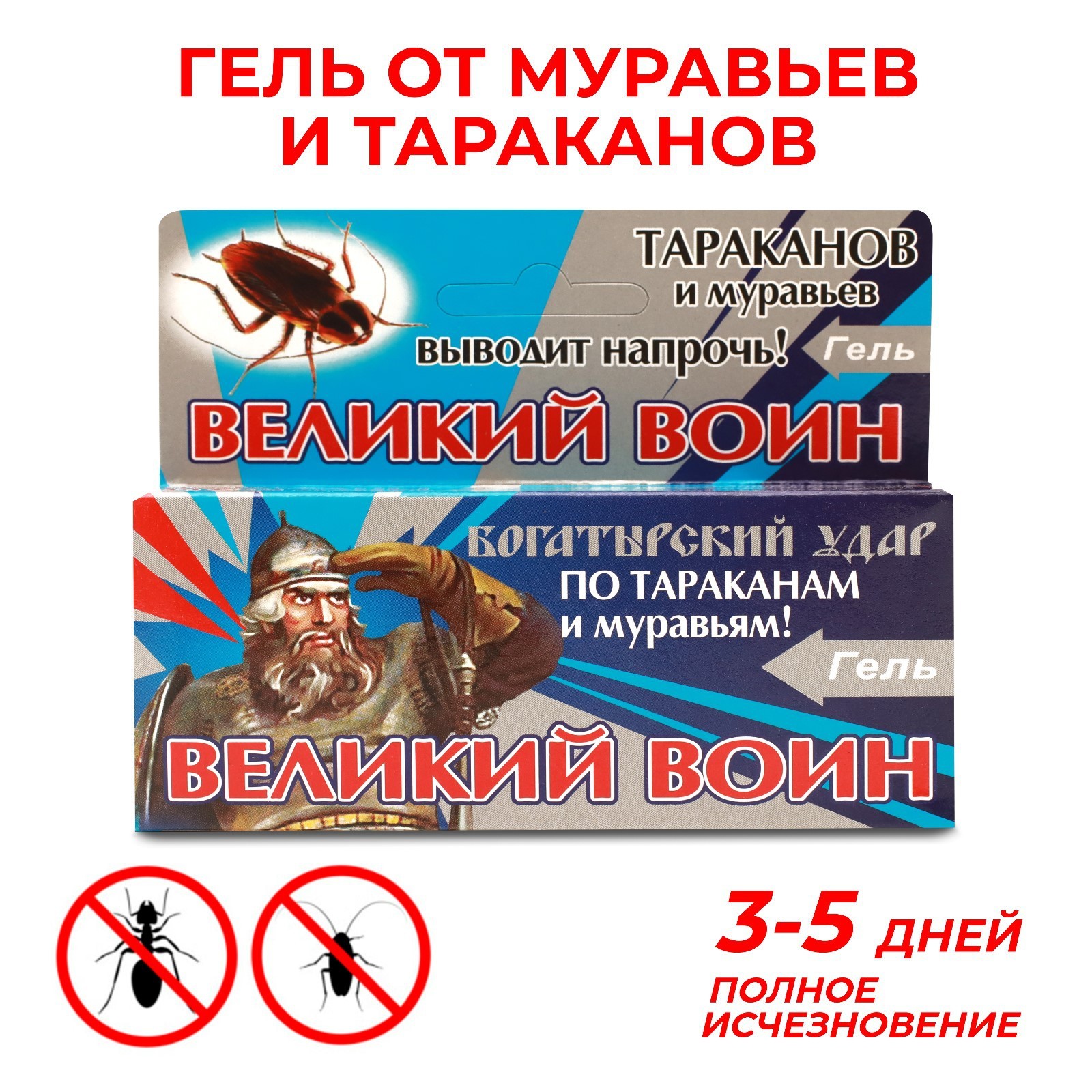 Гель Великий воин, от тараканов, туба, 80 г (9484203) - Купить по цене ...