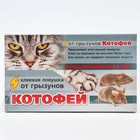 Клеевая ловушка «Котофей», от грызунов, лоток, 1 шт. - Фото 1