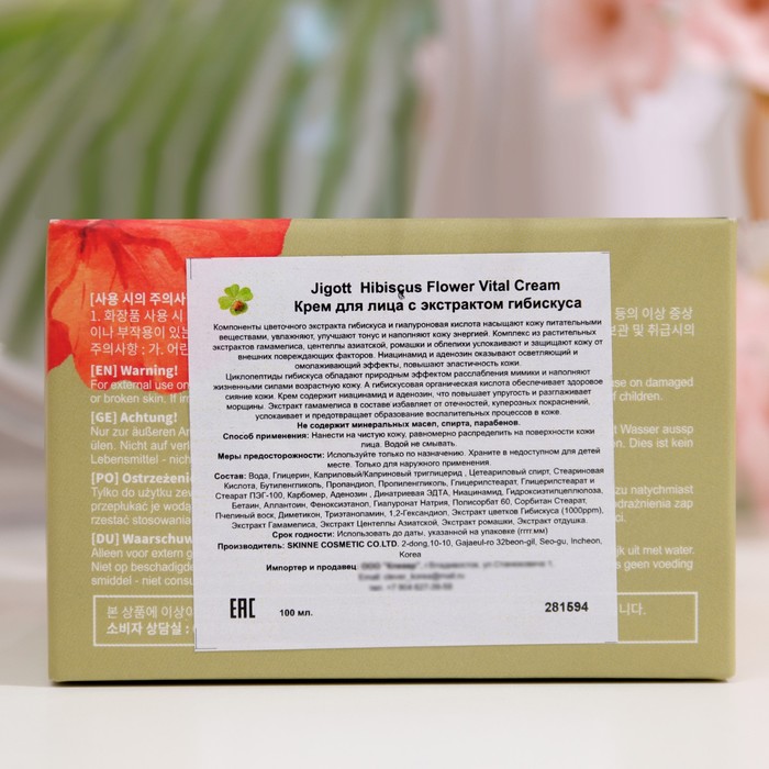 Крем для лица Jigott с экстрактом гибискуса Hibiscus Flower Vital Cream, 100 мл 33023