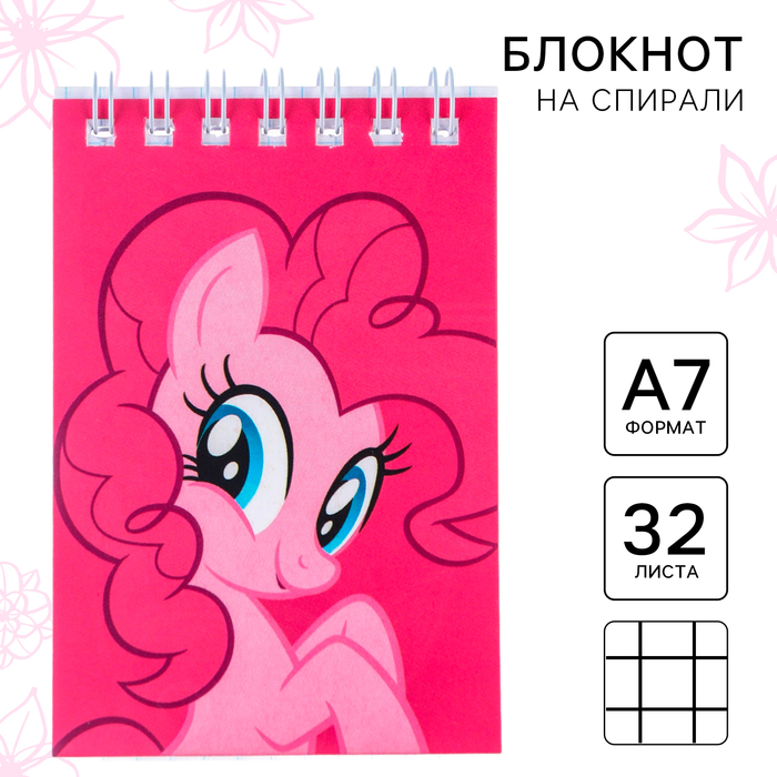 Блокнот А7, 32 листа, на гребне, My Little Pony - Фото 1