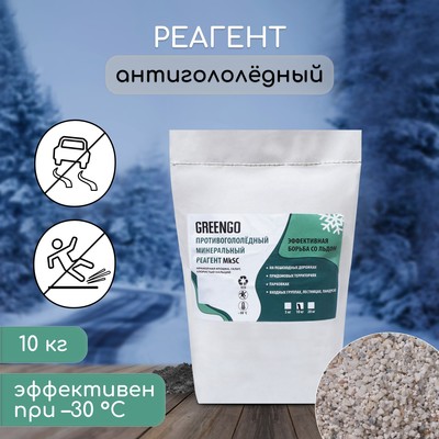 Реагент противогололёдный, мраморная крошка, галит, хлористый кальций, 10 кг, работает при – 30 °C, в мешке, Greengo