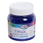 Гуашь банка 220 мл Гамма «Классическая», синяя 221066232/2 - Фото 1