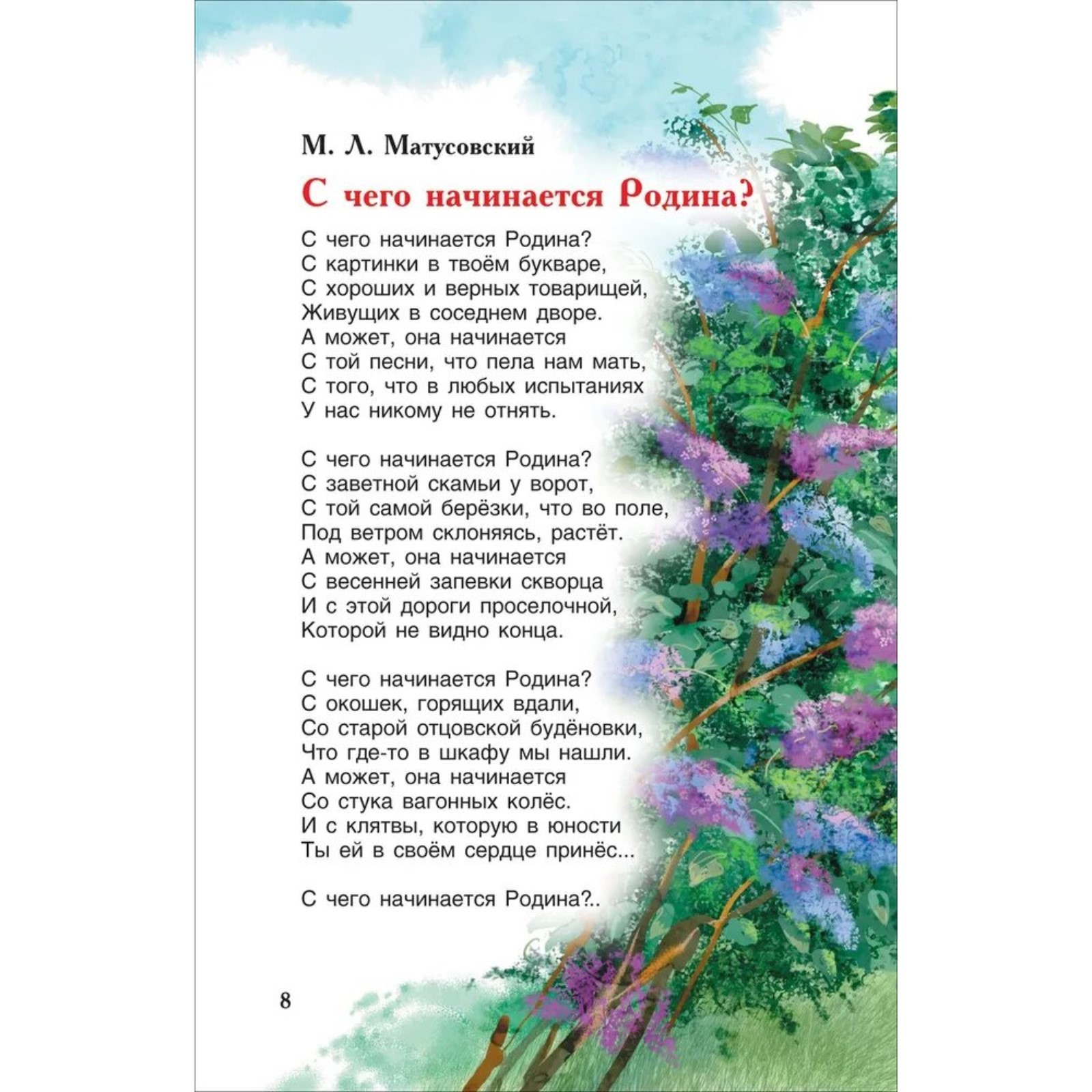 Стих родина моя 3 класс