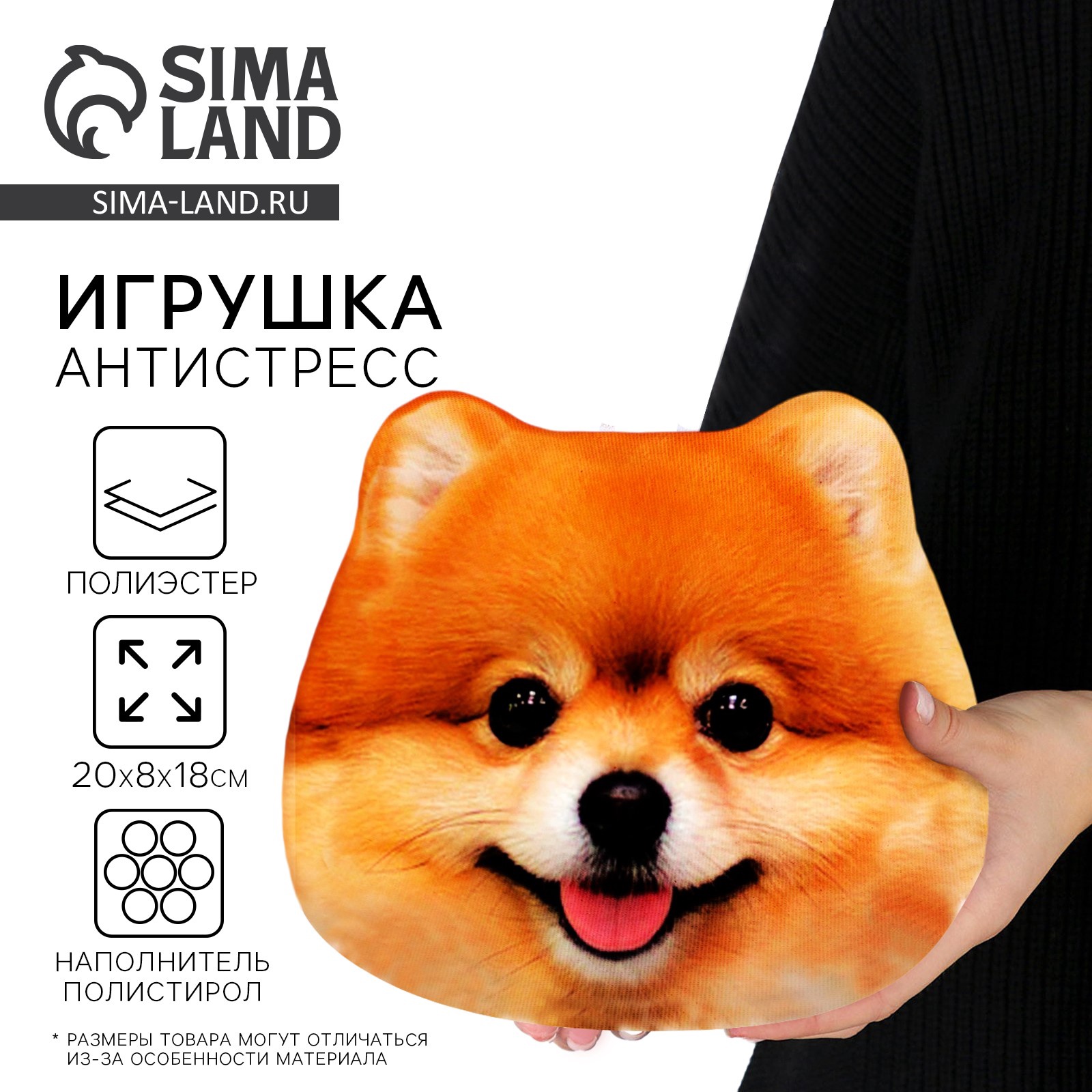 Антистресс подушка "Шпиц" (9326989) - Купить по цене от 409.00 руб ...