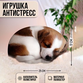 Игрушка антистресс, собака «Малыш Джек-рассел» 9326992