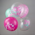 Шар латексный 12" «Праздник 8 Марта: весна!», 1-сторонний, пастель, шелкография, набор 25 шт., МИКС - фото 25574296