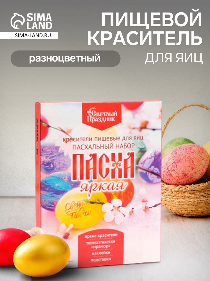 Пищевой краситель для яиц «Большой пасх.набор Пасха яркая» 16 шт. - Фото 1