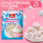 Посыпки кондитерские декор. "Мини-безе белые", 25 г - фото 319250026