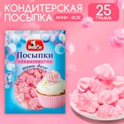 Посыпки кондитерские декор «Мини-безе розовые», 25 г - Фото 1