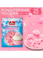 Посыпки кондитерские декор «Мини-безе розовые», 25 г - Фото 3