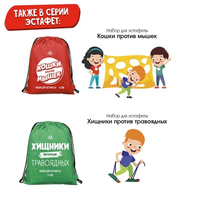Набор для эстафеты «Весёлые старты», для детских праздников и игр на свежем воздухе